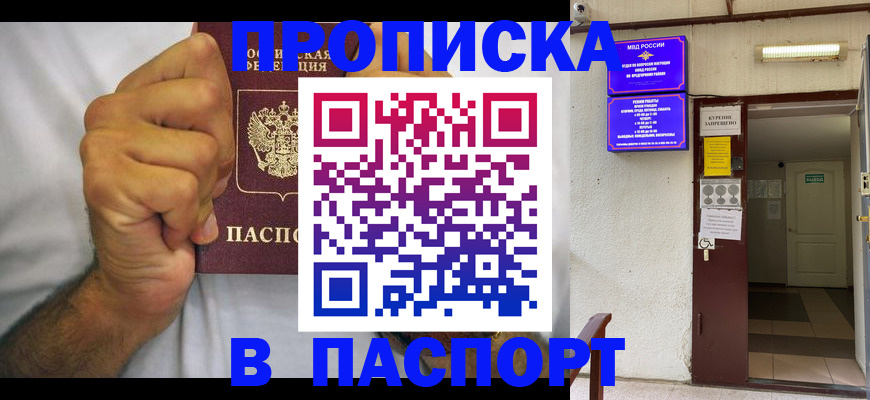 прописка для работы в Ленинградской области