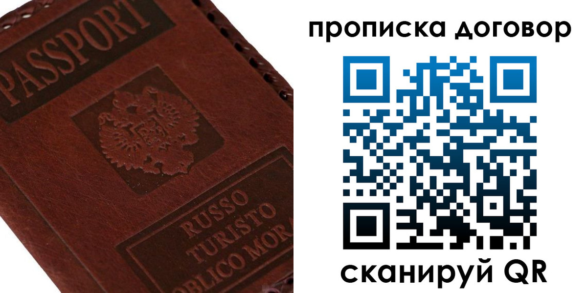 прописка для военкомата в Ленинградской области
