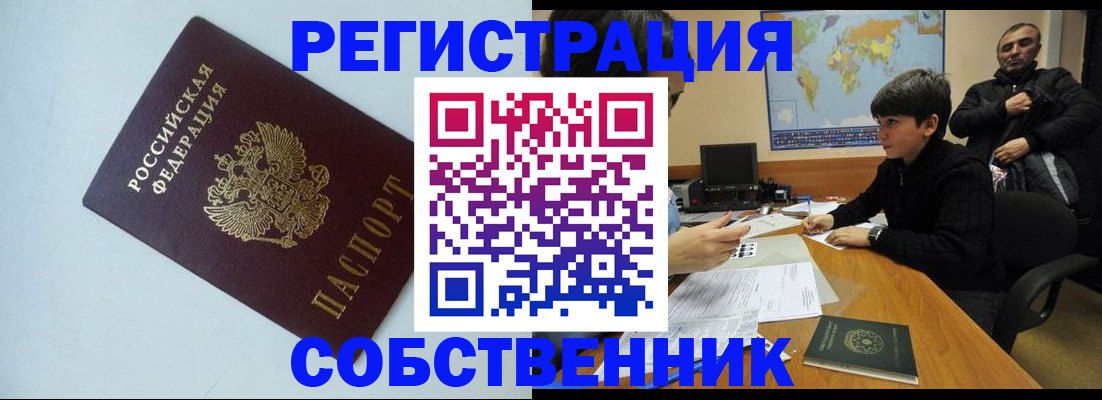 прописка регистрация в Ленинградской области