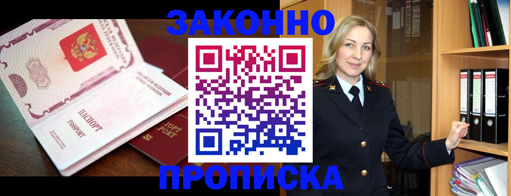 временная регистрация купить в Ленинградской области