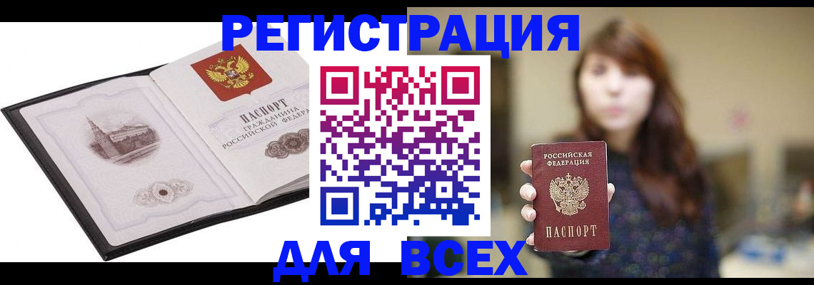 прописка в квартире в Ленинградской области